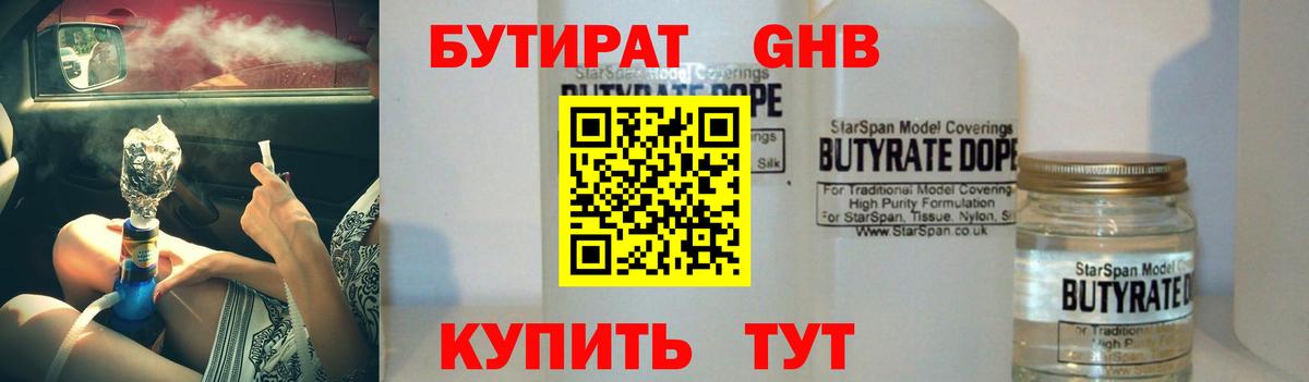 Бутират BDO 33%  Вход с VPN  Воскресенск 