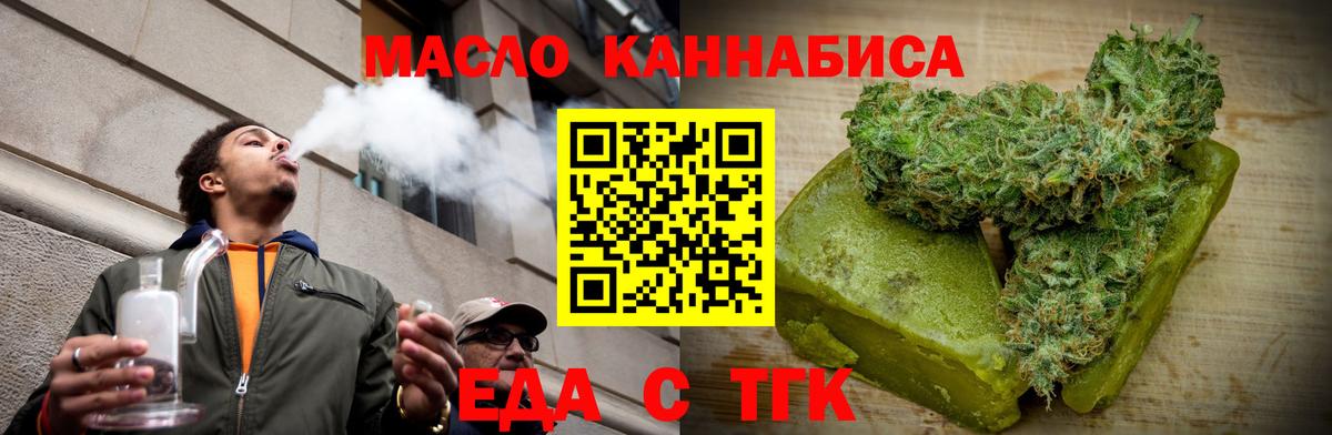 Еда ТГК конопля  Вход с VPN  Воскресенск 