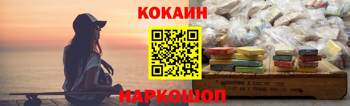 Cocaine 97%  Вход с VPN  КОКАИН  COCAIN VHQ  Воскресенск 