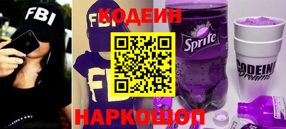 Codein напиток Lean (лин)  Кодеин напиток Lean (лин)  Вход с VPN  Воскресенск 