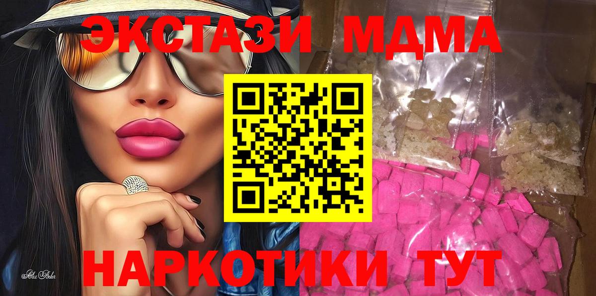 MDMA  MDMA Molly  Вход с VPN  MDMA кристаллы  Воскресенск 