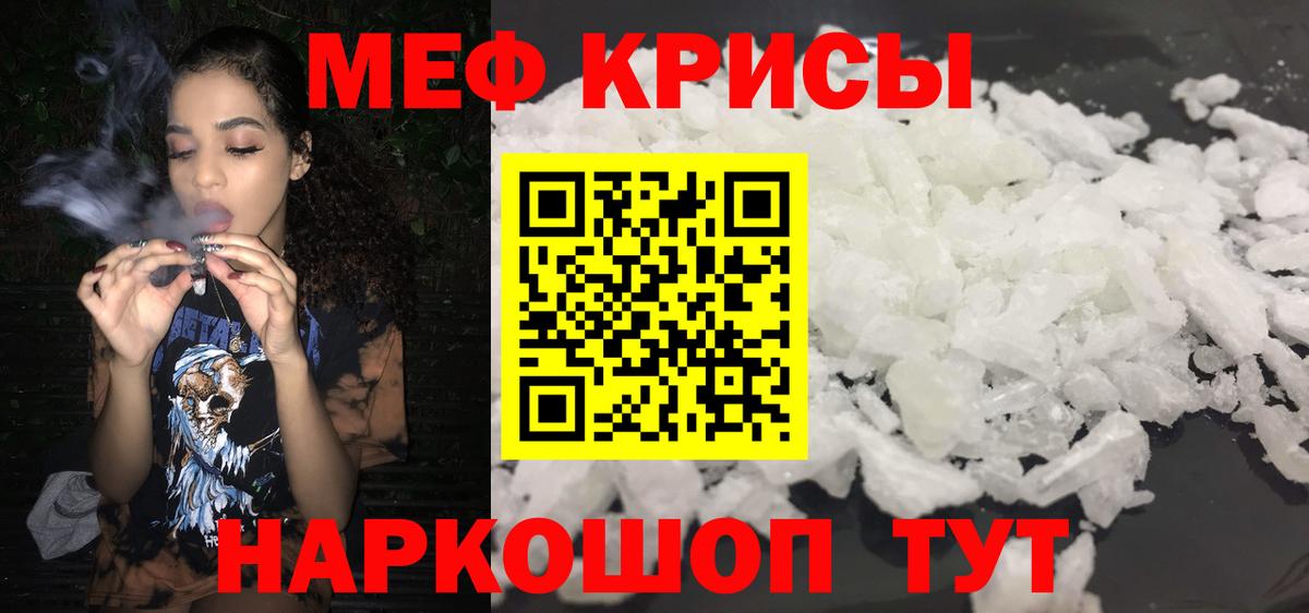 МЕФ кристаллы Воскресенск