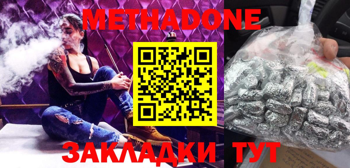 Метадон methadone  Вход с VPN  Воскресенск 